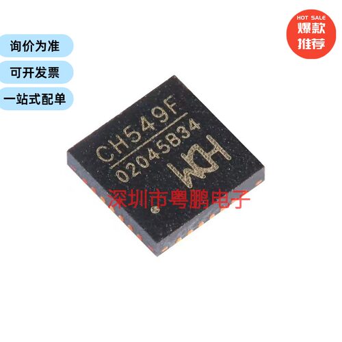 CH549F 封装QFN-28 8位增强型USB单片机芯片