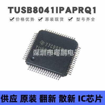 TUSB8041IPAPRQ1 HTQFP64 丝印TUSB8041I-Q1 USB集线器芯片 全新