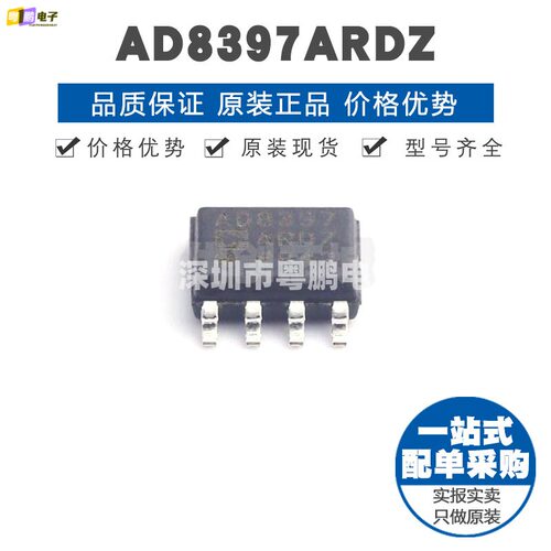AD8397ARDZ 封装SOIC8 单路差分运算放大器芯片IC 提供BOM配单