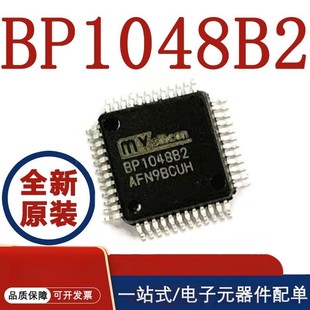 蓝牙DSP音频芯片 LQFP48 内置DSP蓝牙芯片 封装 BP1048B2