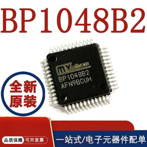 BP1048B2 封装LQFP48 蓝牙DSP音频芯片 内置DSP蓝牙芯片