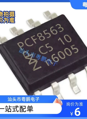 全新原装 PCF8563TS/5,118 丝印 P8563 贴片MSOP8 实时时钟芯片