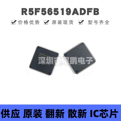 R5F56519ADFB#10 LQFP-144 R5F56519ADFB 微控制器芯片 集成电路