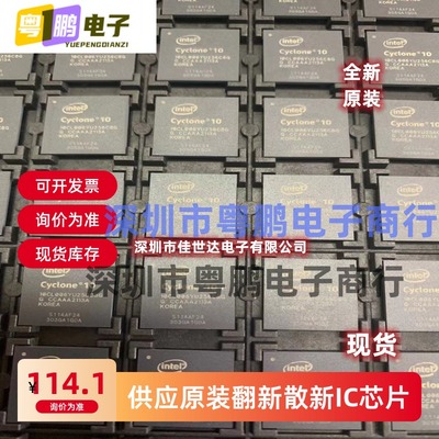 全新原装 10CL006YU256C8G 10CL006YU256I7G FPGA现场可编程 芯片