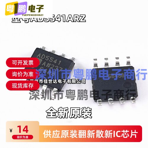 全新原装AD5541ARZ AD5541 AD5541ARZ-REEL7 贴片SOP8转换器芯片