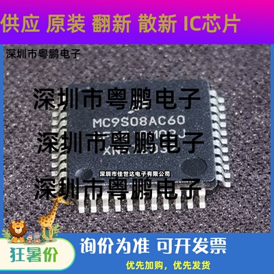 全新原装 MC9S08AC60CFGE MC9S08AC60MFGE 微控制器单片机现货IC