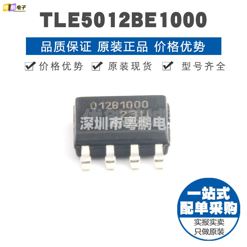 TLE5012BE1000 丝印012B1000 SOP8 巨磁电阻角度位置传感器芯片IC