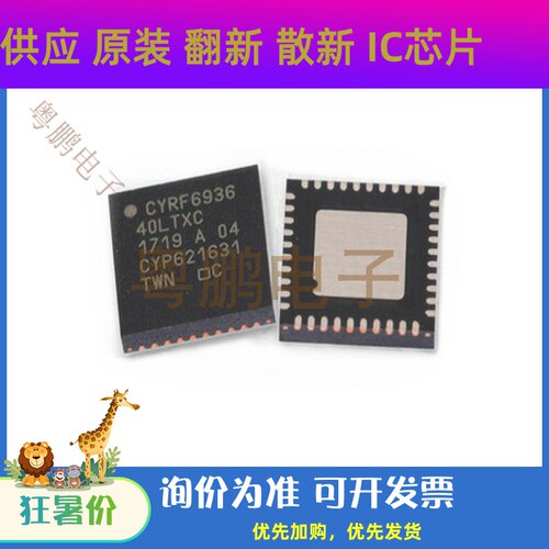 原装正品 CYRF6936-40LTXC 贴片QFN-40 射频收发器