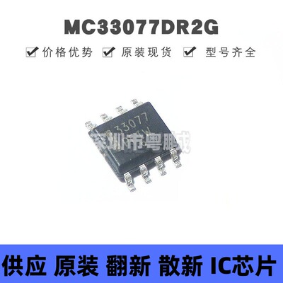 MC33077DR2G 丝印33077 贴片SOIC-8 低噪声双运算放大器 原装正品
