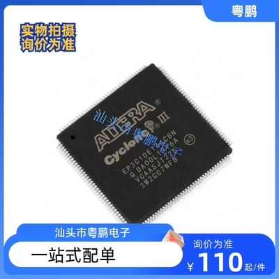 全新原装 EP3C10E144C8N QFP封装 嵌入式FPGA可编程EP3C10E144I7N