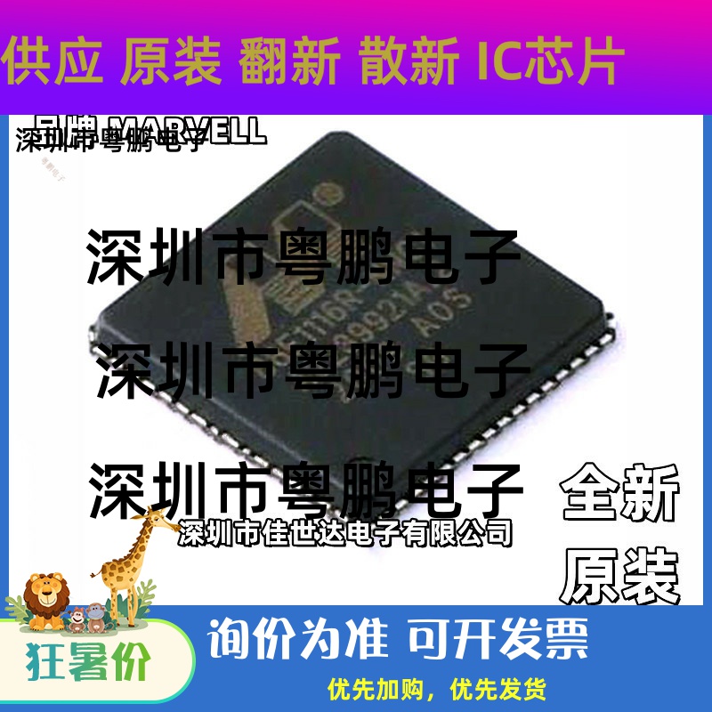 88E1116RA0-NNC1C000 88E1116R-NNC1 QFN收发器芯片 全新原装现货