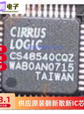 特价热卖 CS48540-CQZ CS48540CQZ  QFP48 全新原装进口现货
