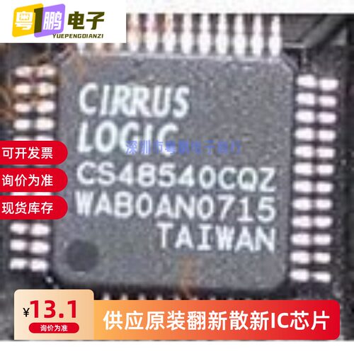 特价热卖 CS48540-CQZ CS48540CQZ  QFP48 全新原装进口现货