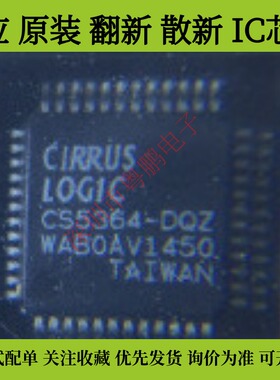 全新原装CS5364-DQZ CS5364 CS5364-CQZ质量保证 量大价优
