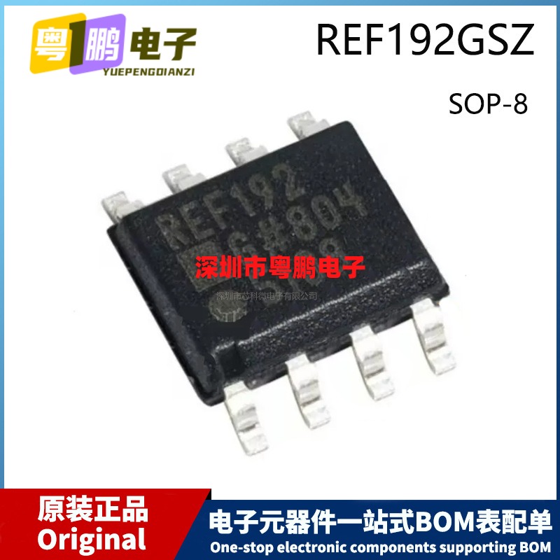 原装 REF192GSZ-REEL7 SOIC-8 SOP-8 2.5V精密低压基准电压源芯片