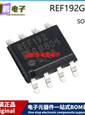 原装 REF192GSZ-REEL7 SOIC-8 SOP-8 2.5V精密低压基准电压源芯片