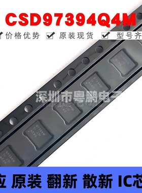 CSD97394Q4M 贴片DFN-8 丝印97394M 栅极驱动芯片 全新原装正品