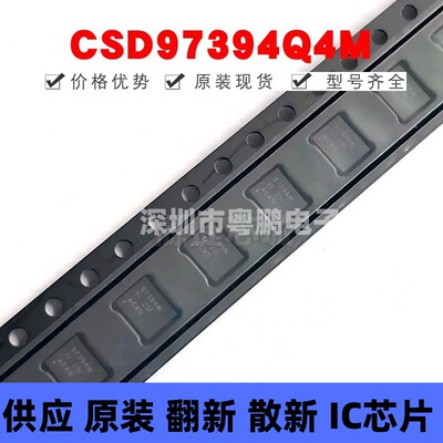 CSD97394Q4M 贴片DFN-8 丝印97394M 栅极驱动芯片 全新原装正品