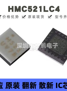 HMC521LC4 贴片QFN-24 丝印H521 射频混合器IC芯片 提供BOM配单