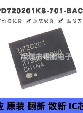 UPD720201K8-701-BAC-A QFN-68 丝印D720201-701 USB转换芯片IC
