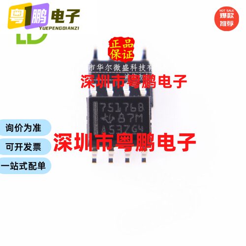 原装正品 质量保证 SN75176BDR 75176B 贴片SOP-8 总线收发器芯片