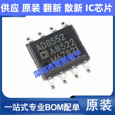 AD8552ARZ-REEL7 AD8552 贴片SOP-8 高精密运算放大器芯片 原装