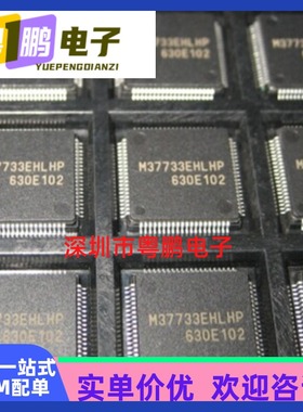 型号M37733EHLHP品牌瑞萨单片机芯片质量保证可一站式配单服务