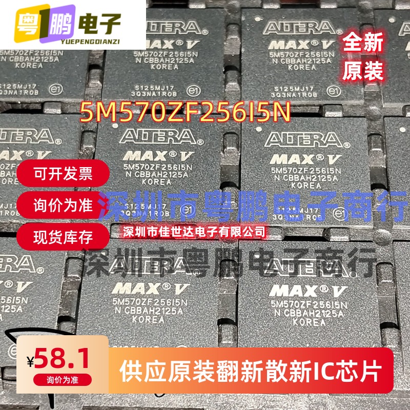 全新原装5M570ZF256I5N 5M570ZF256C5N 5M570ZF256C4N 可编程芯片