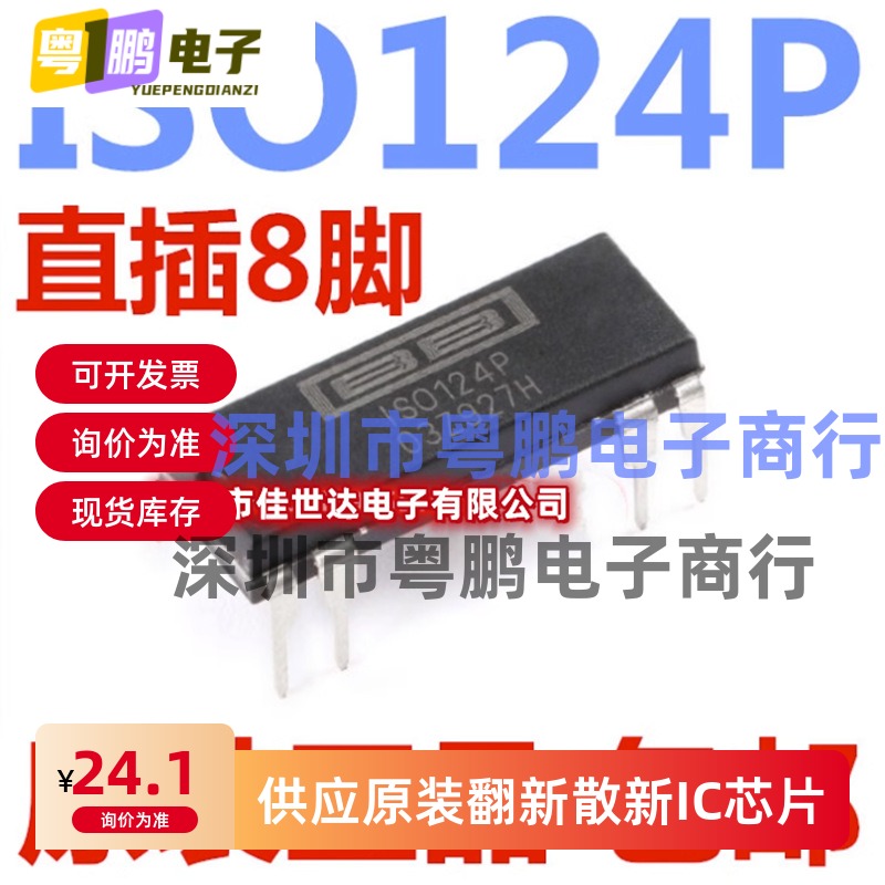 原装正品ISO124P ISO124 ISO124U放大器芯片  精密隔离放大器现货