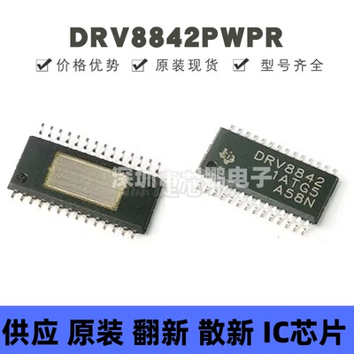 DRV8842PWPR 贴片HTSSOP-28 丝印DRV8842 步进电机驱动芯片
