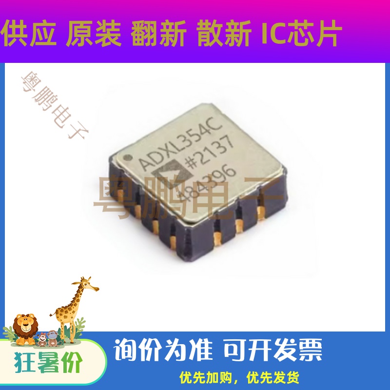 原装正品ADXL354CEZ-RL7 丝印ADXL354C 封装LCC-14  姿态传感器