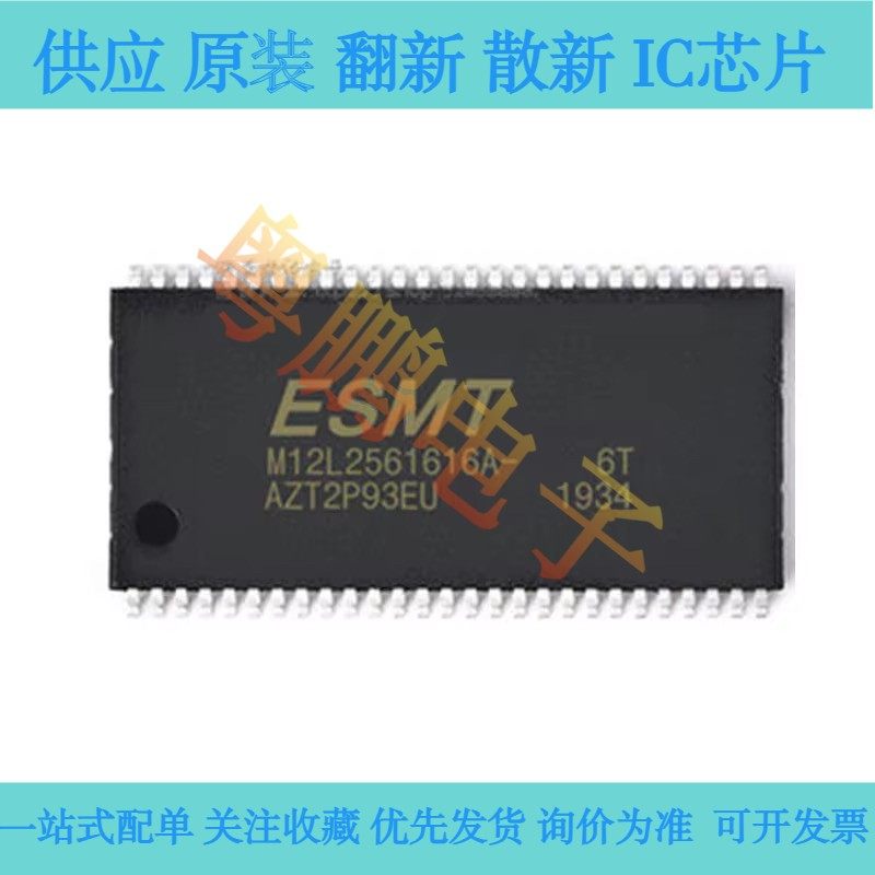 M13S2561616A-5TG2S 存储芯片 M13S2561616A-5T 封装 TSSOP