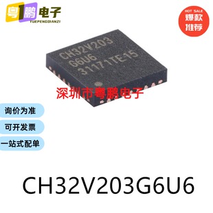 原装CH32V203G6U6 QFN-28电子元器件贴片32位微控制器单片机芯片