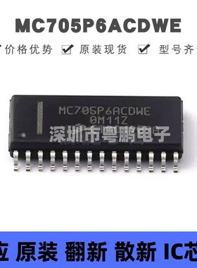MC705P6ACDWE 贴片SOIC-28 8位微控制器 原装正品 提供BOM配单