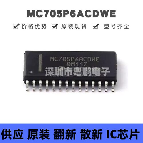 MC705P6ACDWE 贴片SOIC-28 8位微控制器 原装正品 提供BOM配单