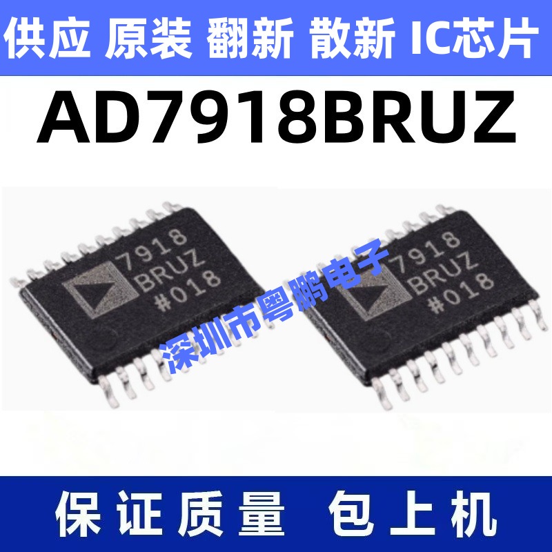 AD7918BRUZ 一站式BOM电子元器件配单   先询后拍