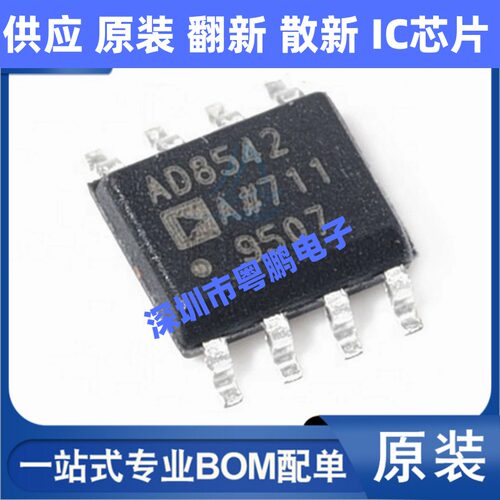 AD8542ARZ-REEL7 AD8542 贴片SOP-8 通用运算放大器芯片 全新原装