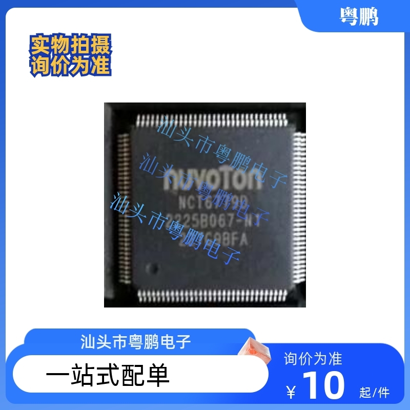 NCT6779D NCT6779O NCT6776D QFP 芯片 全新现货 一个起售