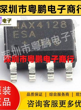 现货MAX4128ESA全新原装低功耗轨对轨高精密CMOS运算放大器集成IC