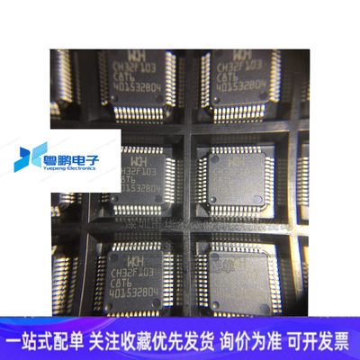 CH32F103C8T6 原装正品质量保证单片机代替STM32F103C8T6