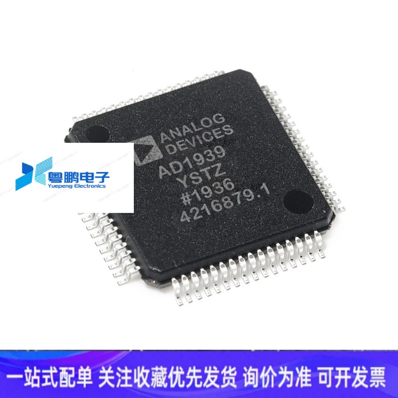 全新原装 AD1939YSTZ 封装LQFP-64 编解码器CODEC音频芯片 现货IC