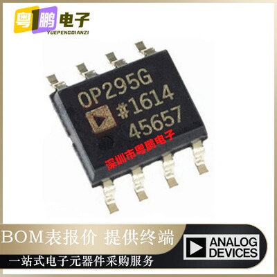 全新原装OP295GSZ-REEL7【IC OPAMP GP 85KHZ RRO 8SOIC】正品芯
