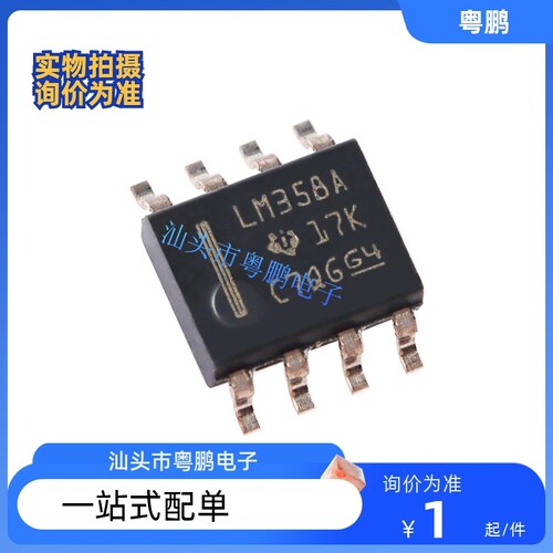 LM358A LM358AD LM358ADR 全新 原装进口热卖 质量超好