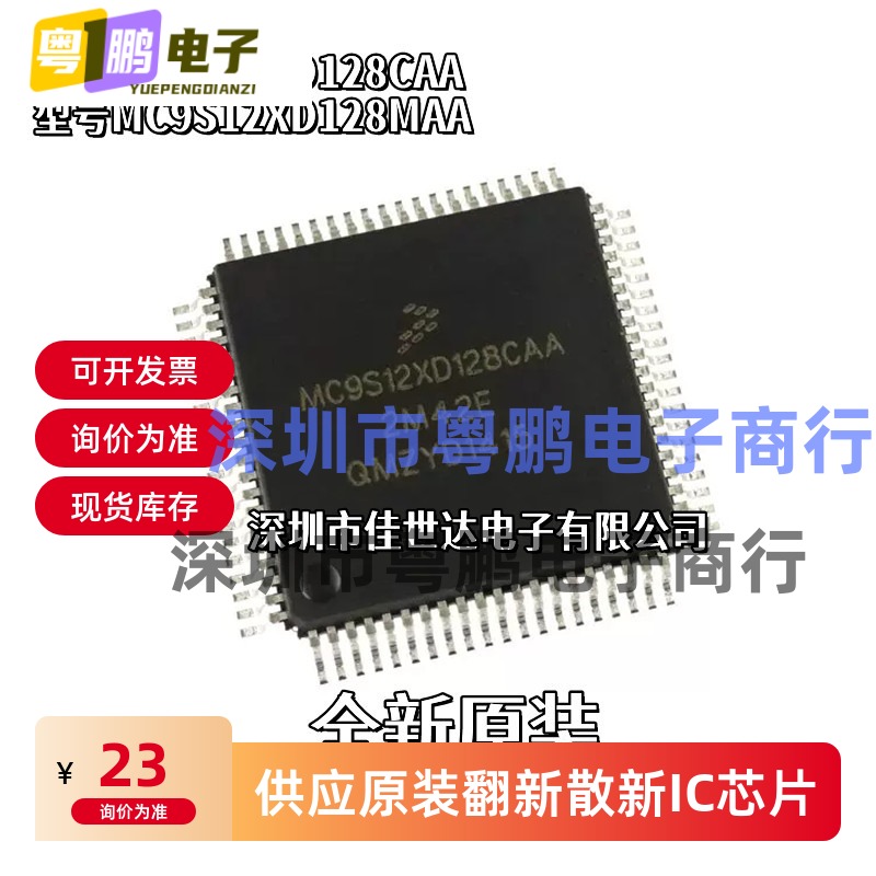 MC9S12XD128CAA MC9S12XD128MAA QFP80 16位微控制器真正全新原装