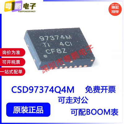 CSD97374Q4M 丝印97374M VSON8 驱动器芯片 全新原装