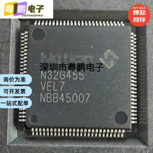 原装N32G455VEL7 LQFP-100电子元器件贴片32位微控制器芯片单片机