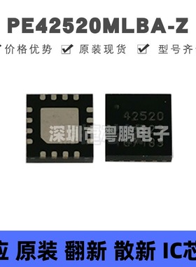 PE42520MLBA-Z QFN16 丝印42520 射频衰减器 微波器件 集成电路