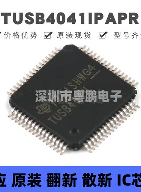 TUSB4041IPAPR HTQFP-64 丝印TUSB4041I USB集线器芯片 全新原装