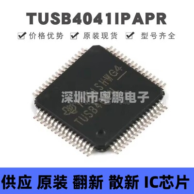 TUSB4041IPAPR HTQFP-64 丝印TUSB4041I USB集线器芯片 全新原装