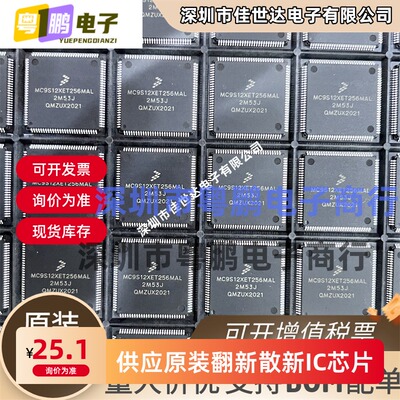 全新原装 MC9S12XET256VAL MC9S12XET256CAL 16位 MCU 微控制器IC